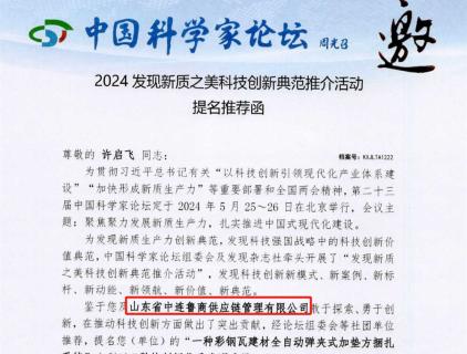 Chinese Scientist Forum Noticement