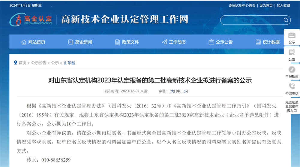 CONGRATULATIONS! SINOLINK International, Recognized As A High-tech Enterprise CONGRATULATIONS! SINOLINK International, Recognized As A High-tech Enterprise