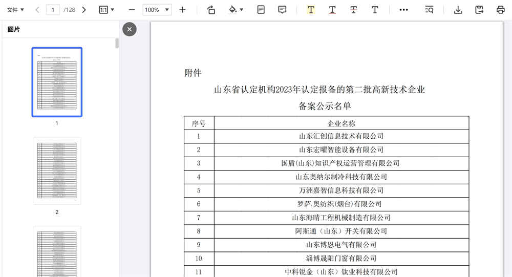 CONGRATULATIONS! SINOLINK International, Recognized As A High-tech Enterprise CONGRATULATIONS! SINOLINK International, Recognized As A High-tech Enterprise
