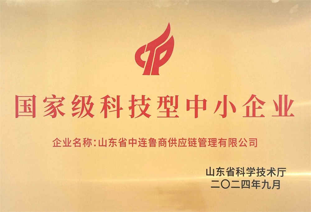 National science and technology small and medium-sized enterprises National science and technology small and medium-sized enterprises